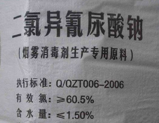 衢州二氯異氰尿酸鈉